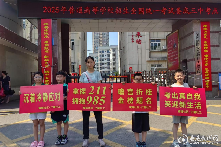 （图为娄底三小、四小学生现场加油助力哥哥姐姐高考成功）