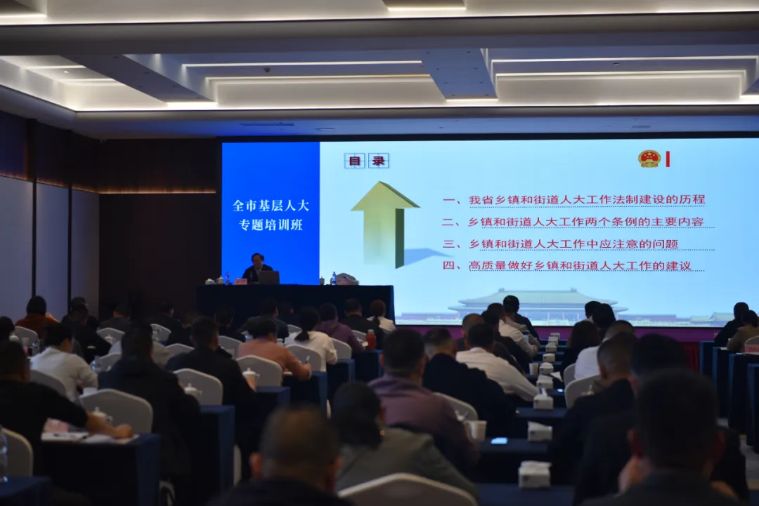 (3月24日,市人大常委会举办基层人大工作专题培训班)