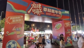 组图｜娄超场外，哪家烟火味席卷秋风