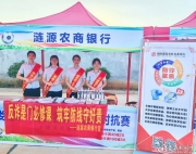 涟源农商银行：反诈知识进球场 全民共筑防骗墙