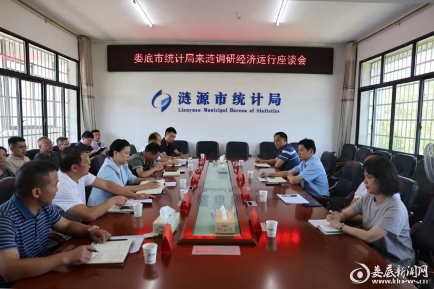 （8月27日，娄底市统计局党组书记、局长李应泉赴涟源市开展经济形势调研并召开座谈会。）