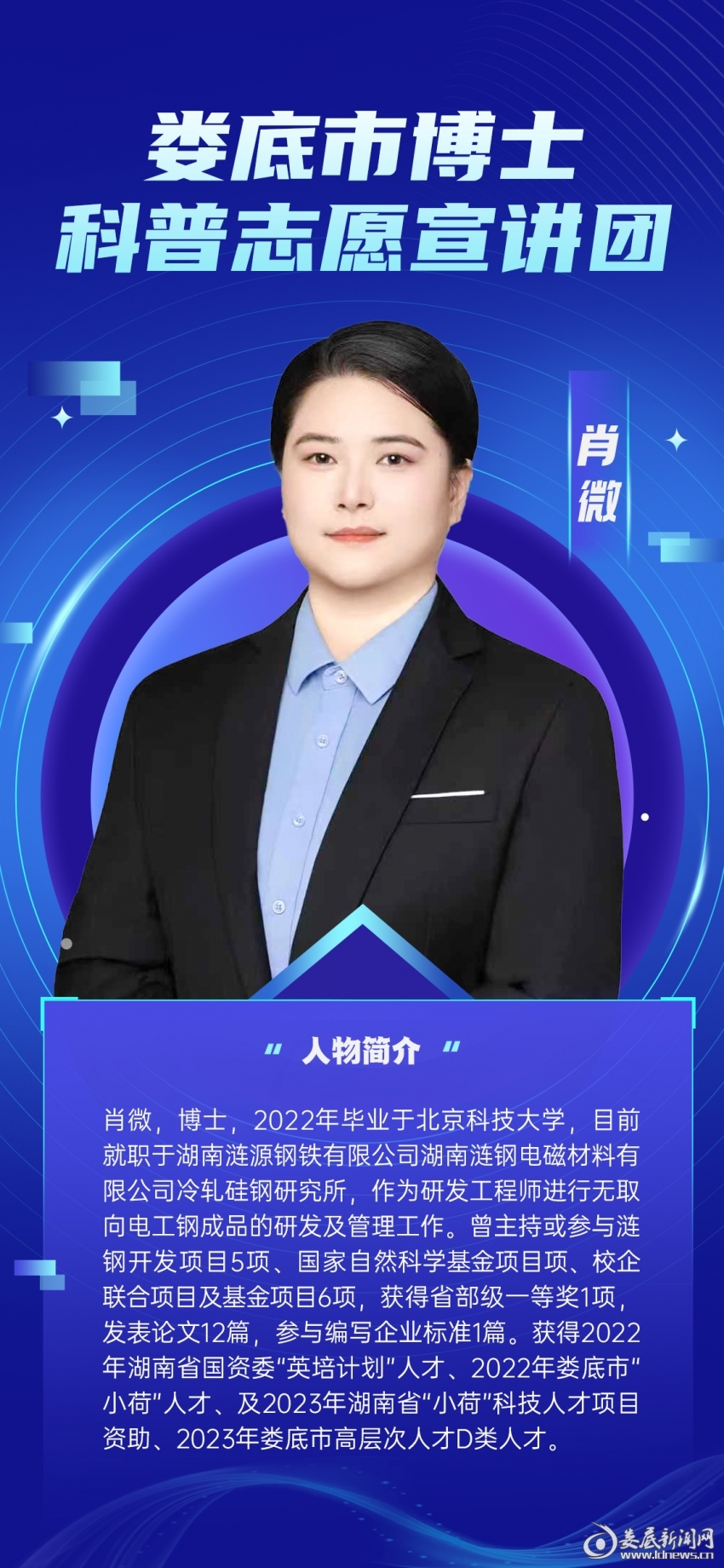 肖微