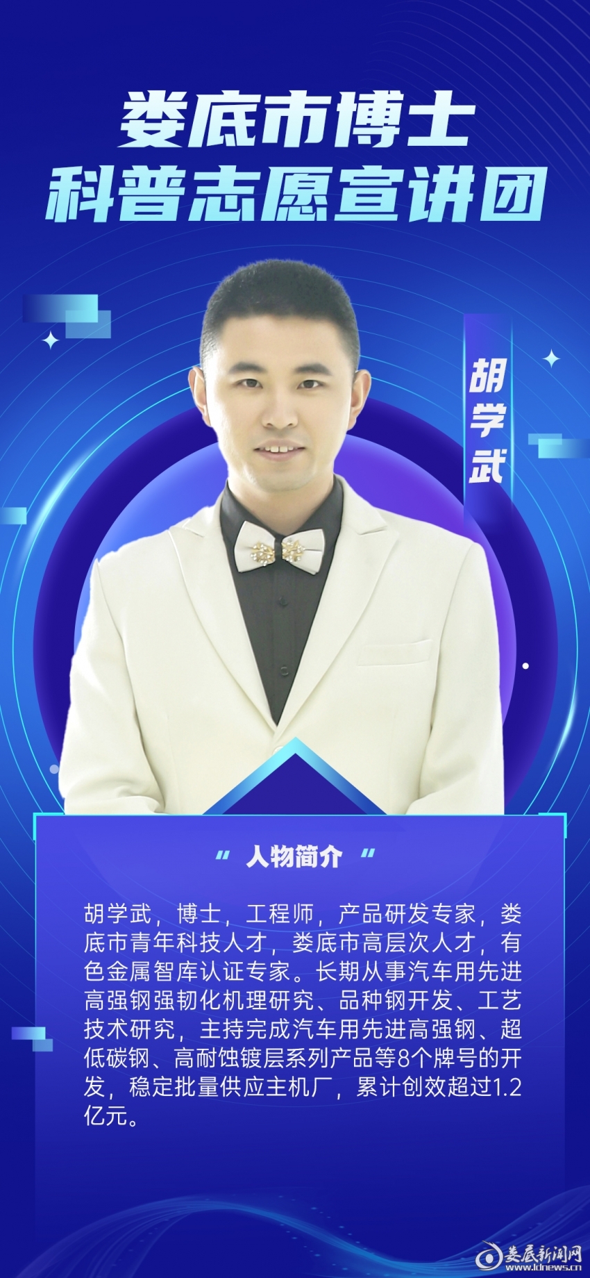 胡学武