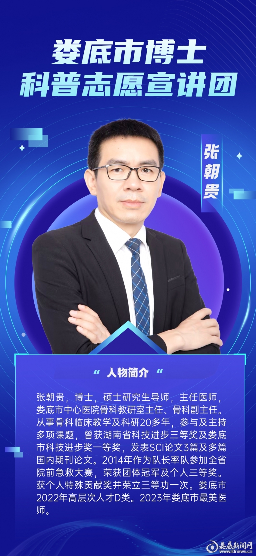 张朝贵