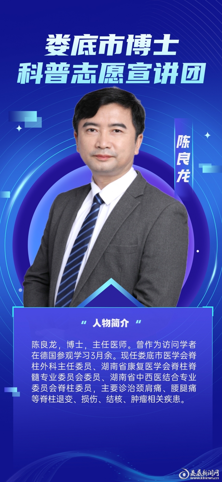 陈良龙