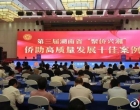 娄底经开区2个项目入围第三届湖南省“侨助高质量发展十佳案例”