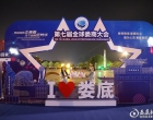 娄商大会打卡点成“网红” 公园夜景里上演“娄商温情”