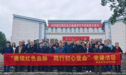 赓续红色血脉 坚定文化自信——娄底市农业农村局开展党建教育活动