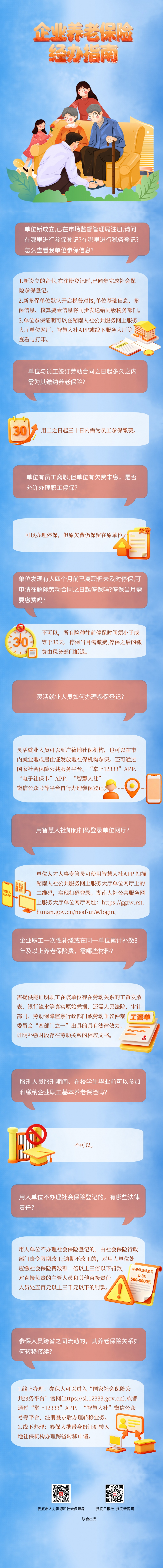 图解 养老保险经办