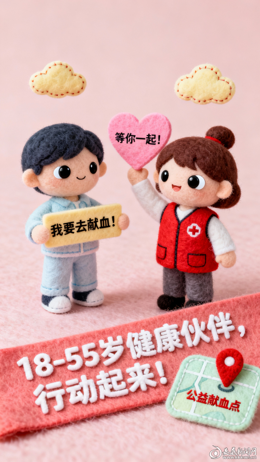 jimeng-2025-11-27-4665-可爱毛毡风格，8K 分辨率。画面中央：2 个 Q 版毛毡人物（左：穿浅蓝休闲装，...