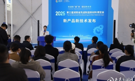 参展企业携新产品新技术亮相第三届湖南省先进制造新材料博览会