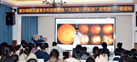娄底爱尔眼科近视管理品牌盛典圆满落幕