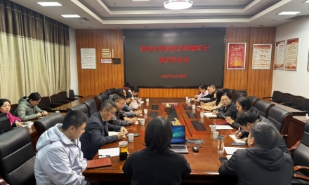 娄底市统计局举办全市投资领域统计报表制度业务培训班