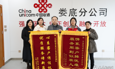 两面锦旗诉真情 联通服务暖人心