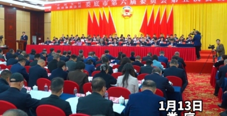 视频｜娄底市政协六届五次会议开幕