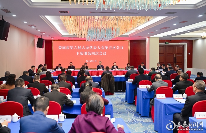 主席团第四次会议