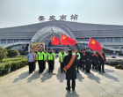 娄底南站：春运党旗红 温暖送心中