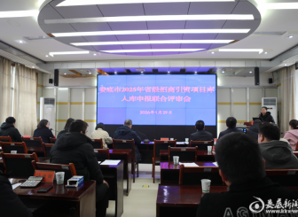 娄底市举行2025年省级招商引资项目库入库联合评审