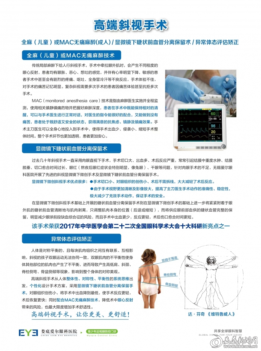 ▲显微镜下睫状前血管分离保留术优势