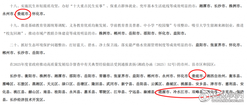 截图-www.hunan.gov.cn-2026.02.08-14_41_47