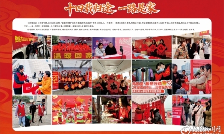 海报丨十四载归途 一路是家