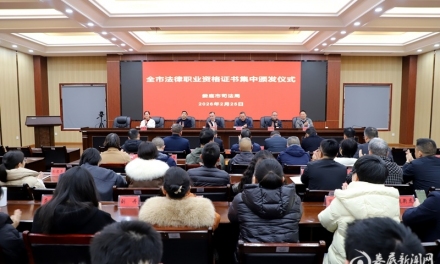 娄底市司法局举行法律职业资格证书集中颁发仪式 为法治娄底建设注入新生力量