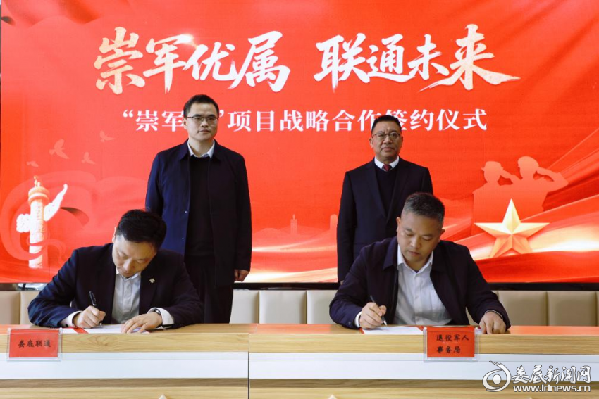(市退役军人事务局与中国联合网络通信有限公司娄底市分公司举行&ldquo;崇军卡&rdquo;战略合作签约仪式)