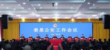 娄星公安工作会议召开：把握大势 站位大局 担当大任 为“十五五”良好开局
