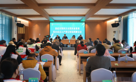 娄底市农业普查综合试点入户登记观摩会举行