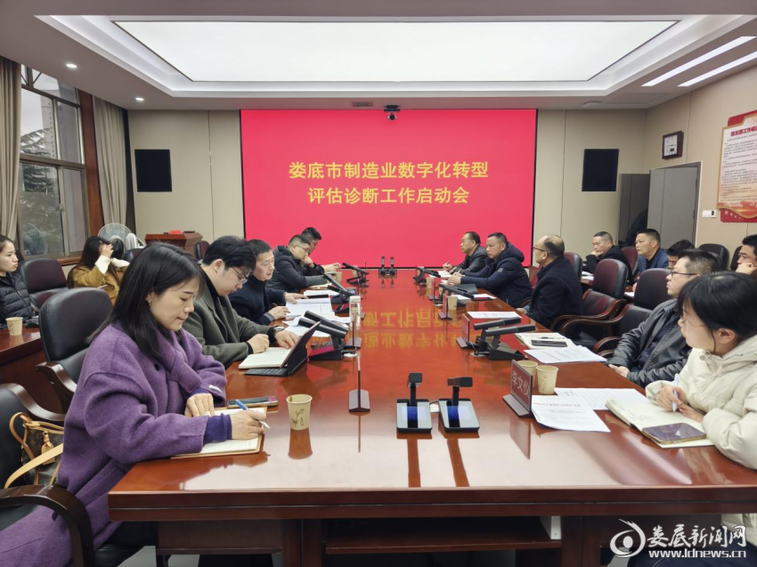 （3月16日上午，娄底市工信局组织召开全市制造业数字化转型评估诊断工作启动会。）