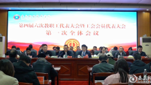 娄底职院第四届六次教职工代表大会暨工会会员代表大会召开