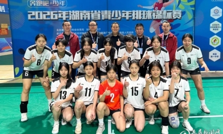 娄底一中女排首进全省六强 五年磨一剑书写青春华章