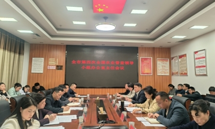 娄底市召开第四次全国农业普查办公室主任会议