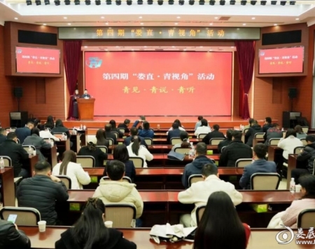 “娄直·青视角”活动第四期:为人民出政绩 以实干出政绩
