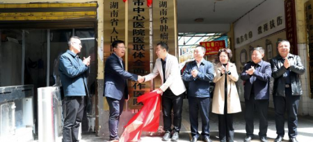 娄底市中心医院（广医一院娄底医院）与新化县中医医院结成紧密型医联体