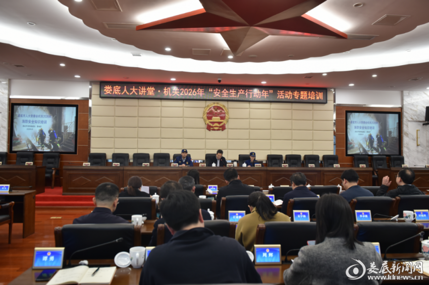 (4月2日下午,市人大常委会机关举办落实2026年安全生产行动年活动专题培训。) (4月2日下午,市人大常委会机关举办落实2026年安全生产行动年活动专题培训。)