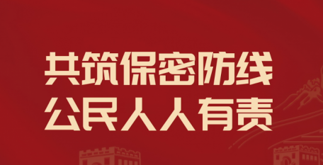 2026年保密公益宣传片《方寸之间》