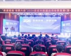 2026娄底市数据应用场景竞赛（第一期）举行
