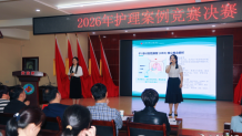 娄底市第二人民医院2026年护理案例竞赛决赛圆满举行