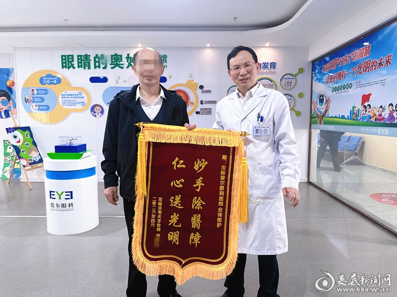 ▲拨云除翳获光明 医患情深赠锦旗