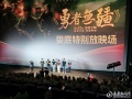 光影传承英烈精神|电影《勇者无疆》娄底专场特别放映