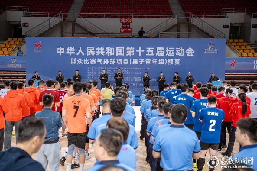 全运会气排球选拔赛