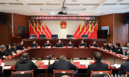 统筹推进强化监管  娄底部署价监、两反、网监及四项群腐整治工作