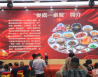 “味道湖南·聚味娄底”——“娄底一桌餐”惊艳亮相