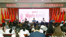 娄底市第二人民医院开展5·12国际护士节庆祝暨表彰大会
