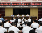 娄底市退役军人事务系统党风廉政建设暨警示教育会议召开