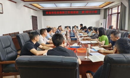 提质增效强本领 凝心聚力促提升 全市社保基金监管工作专题座谈研讨会召开