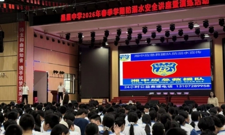 娄底市第一中学附属星星中学开展防溺水安全讲座暨演练活动
