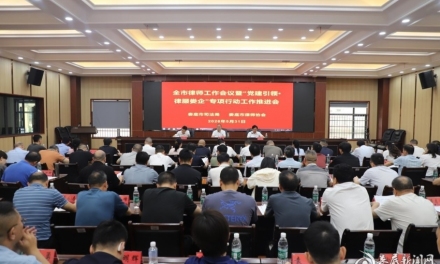 娄底召开全市律师工作会议 以党建引领法律服务护航民营经济高质量发展