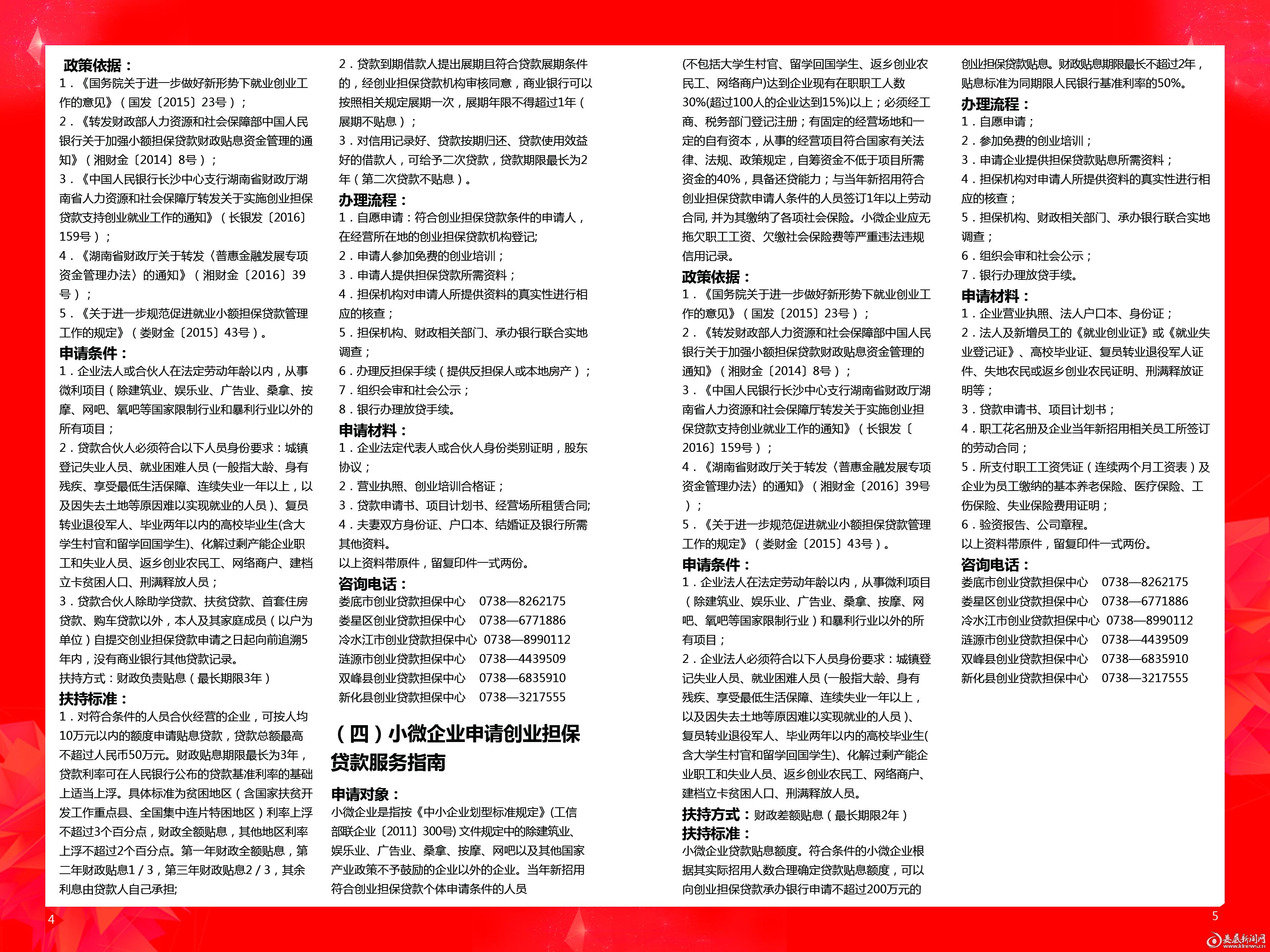 创业、就业服务指南